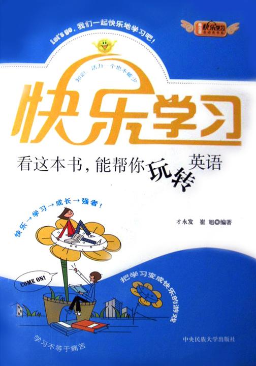 看这本书,能帮你玩转英语