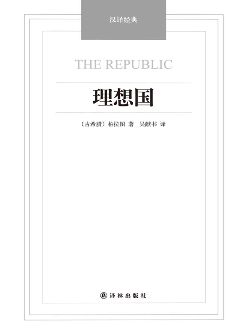理想国