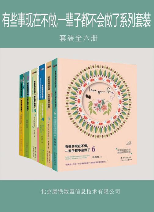 有些事现在不做，一辈子都不会做了系列套装(全六册)