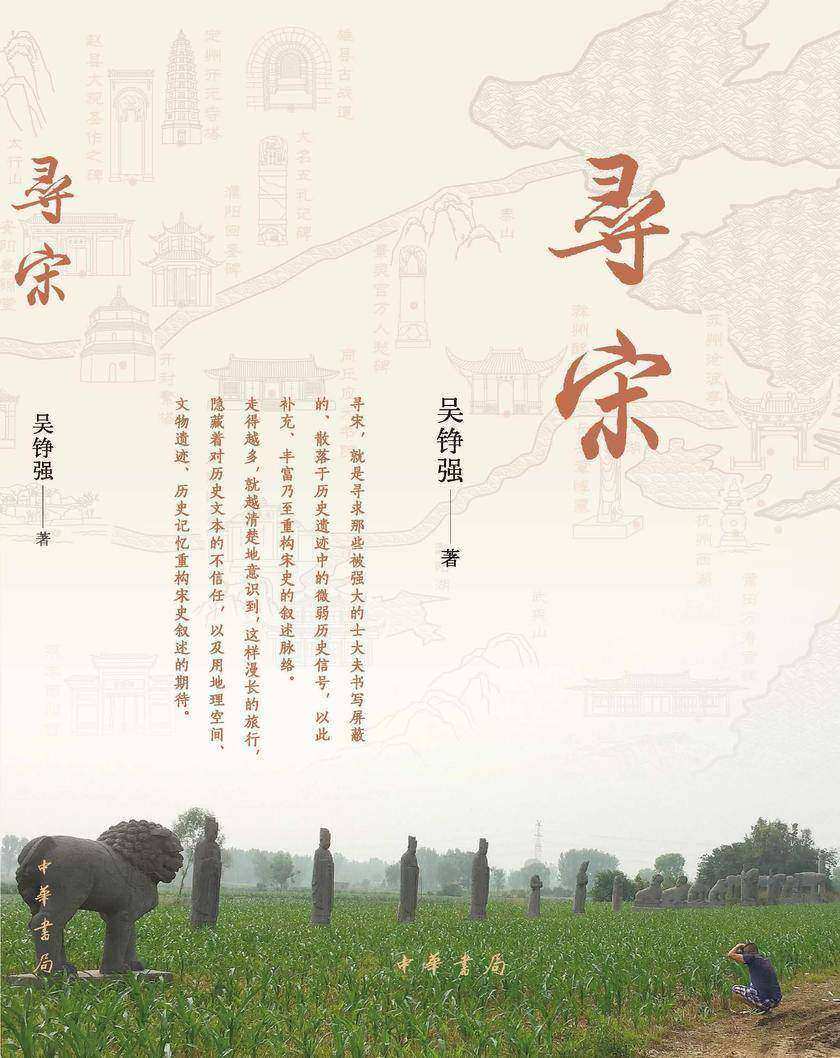 寻宋  中华书局出品