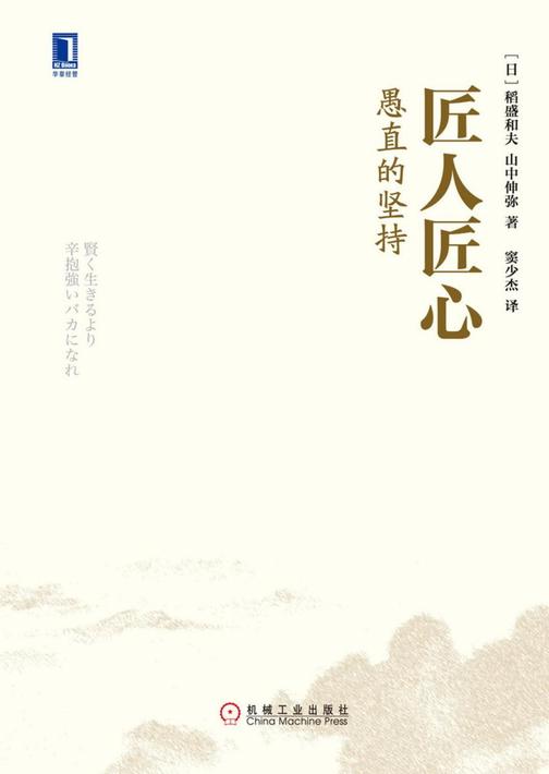 匠人匠心:愚直的坚持