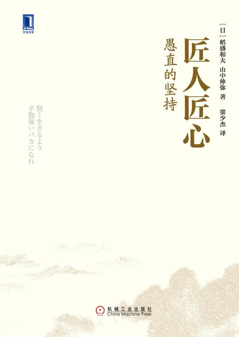 匠人匠心:愚直的坚持