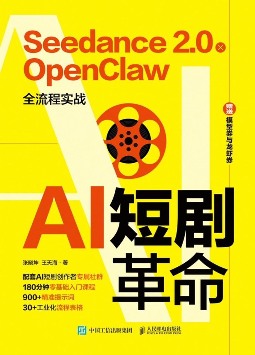 AI短剧革命:Seedance 2.0 x OpenClaw 全流程实战