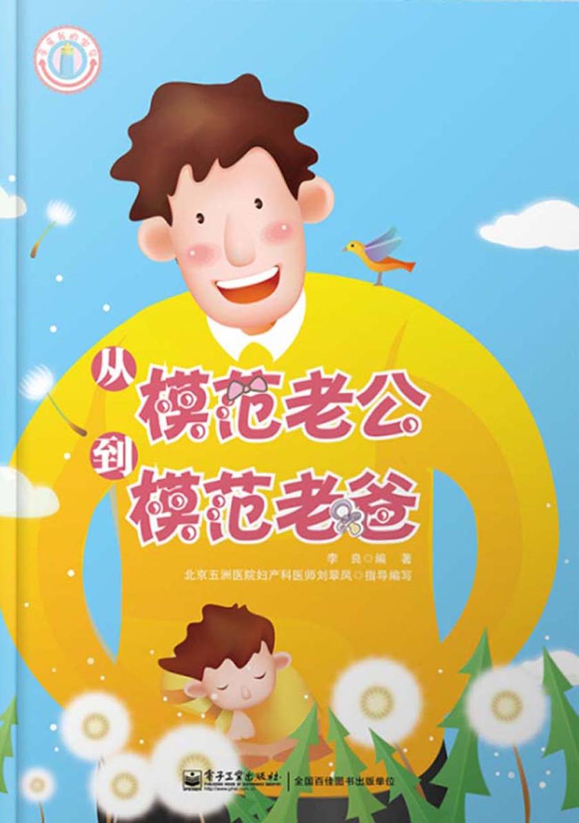 从模范老公到模范老爸