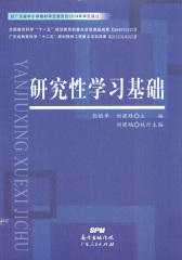 研究性学习基础