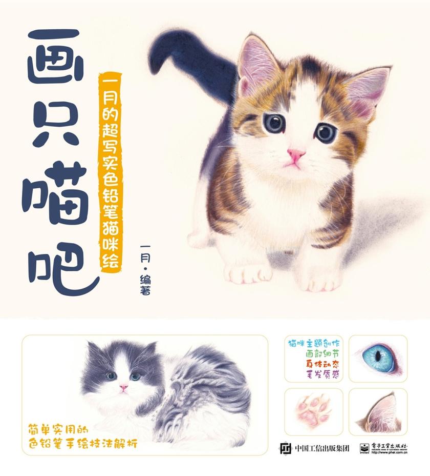 画只喵吧 一月的超写实色铅笔猫咪绘(全彩)