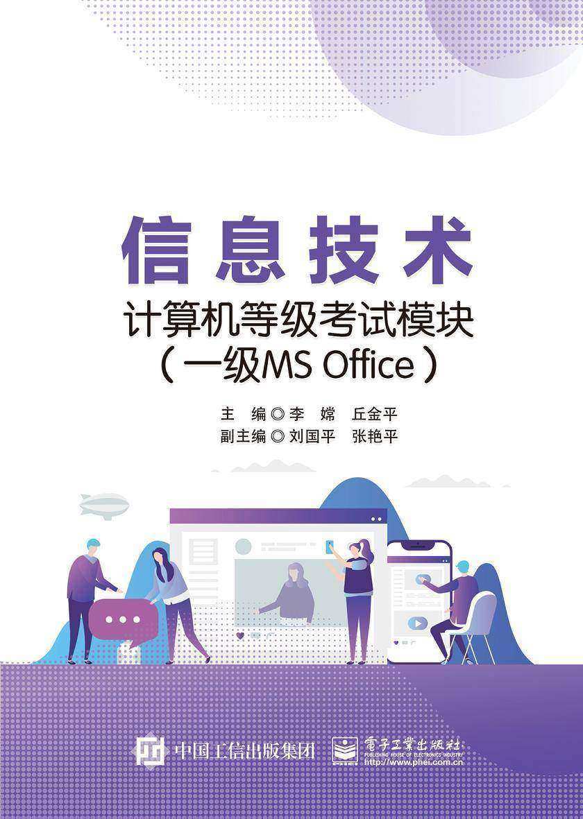 信息技术计算机等级考试模块(一级MS Office)