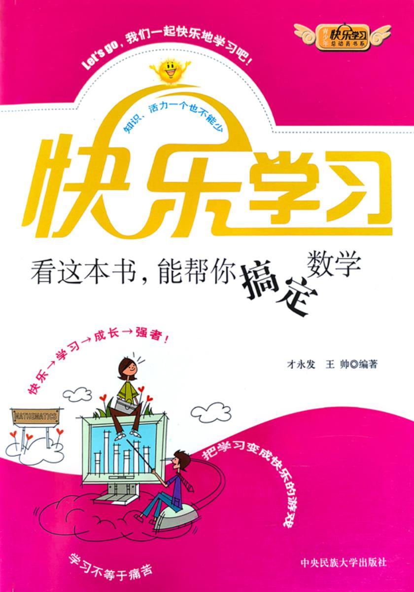 看这本书,能帮你搞定数学