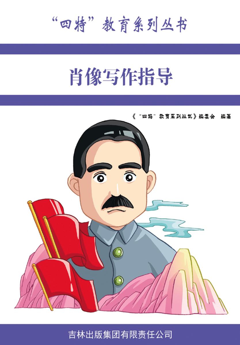 肖像写作指导