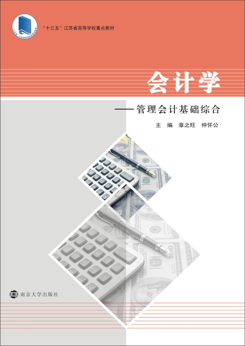 会计学—管理会计基础综合