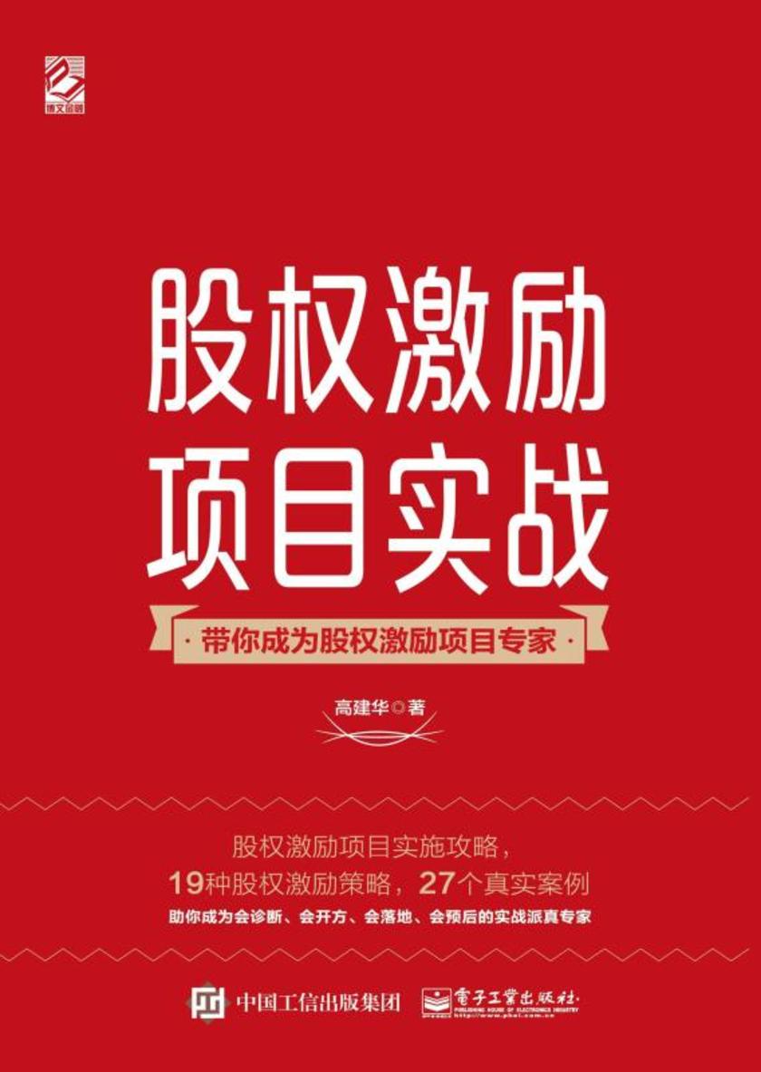 股权激励项目实战