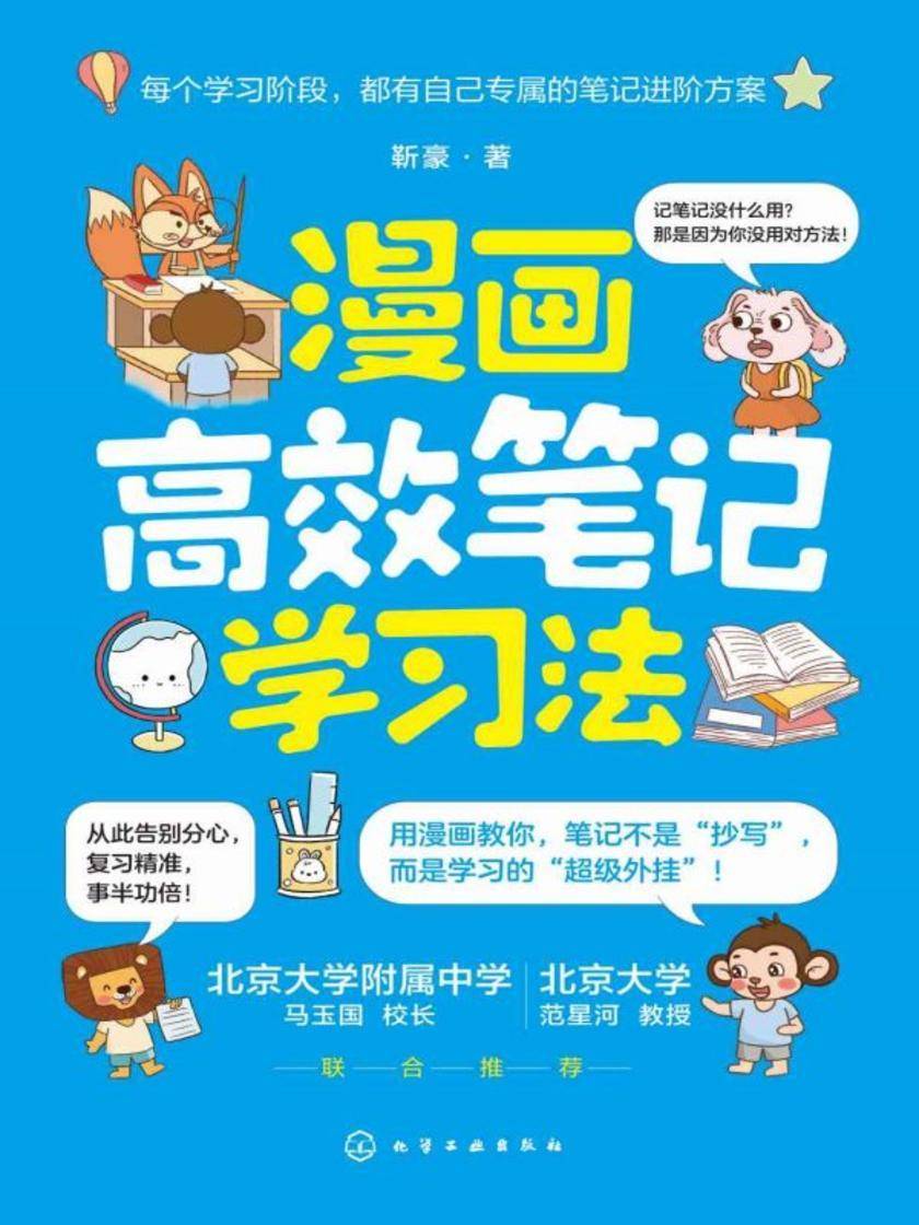 漫画*笔记学习法