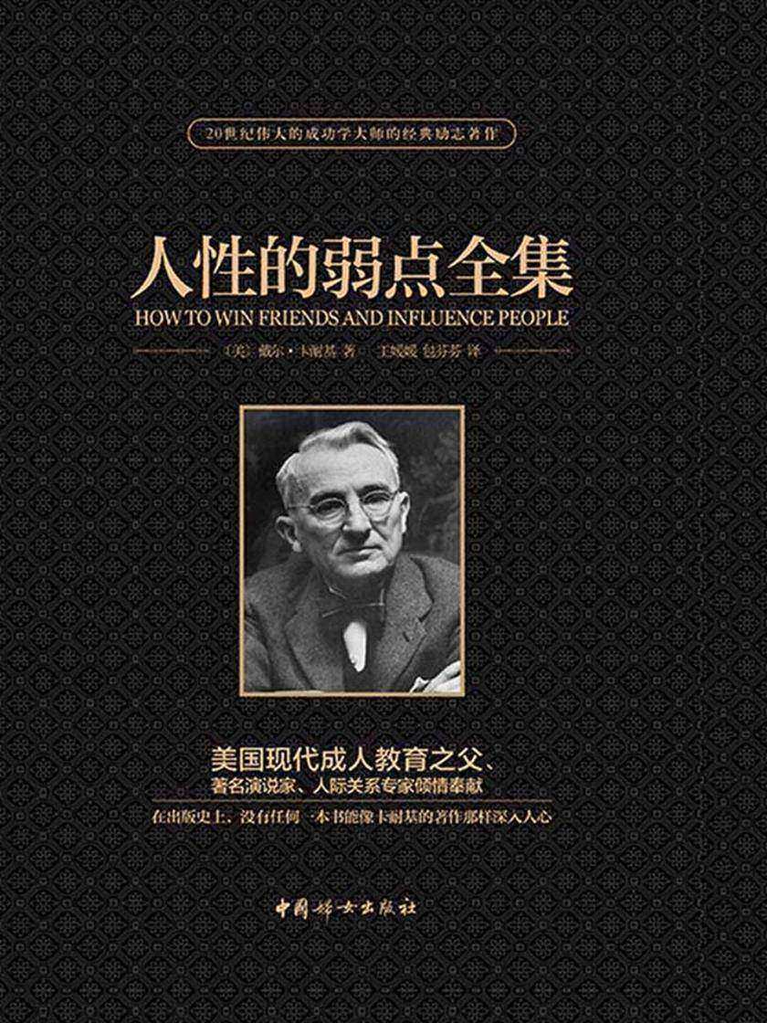 人性的弱点全集