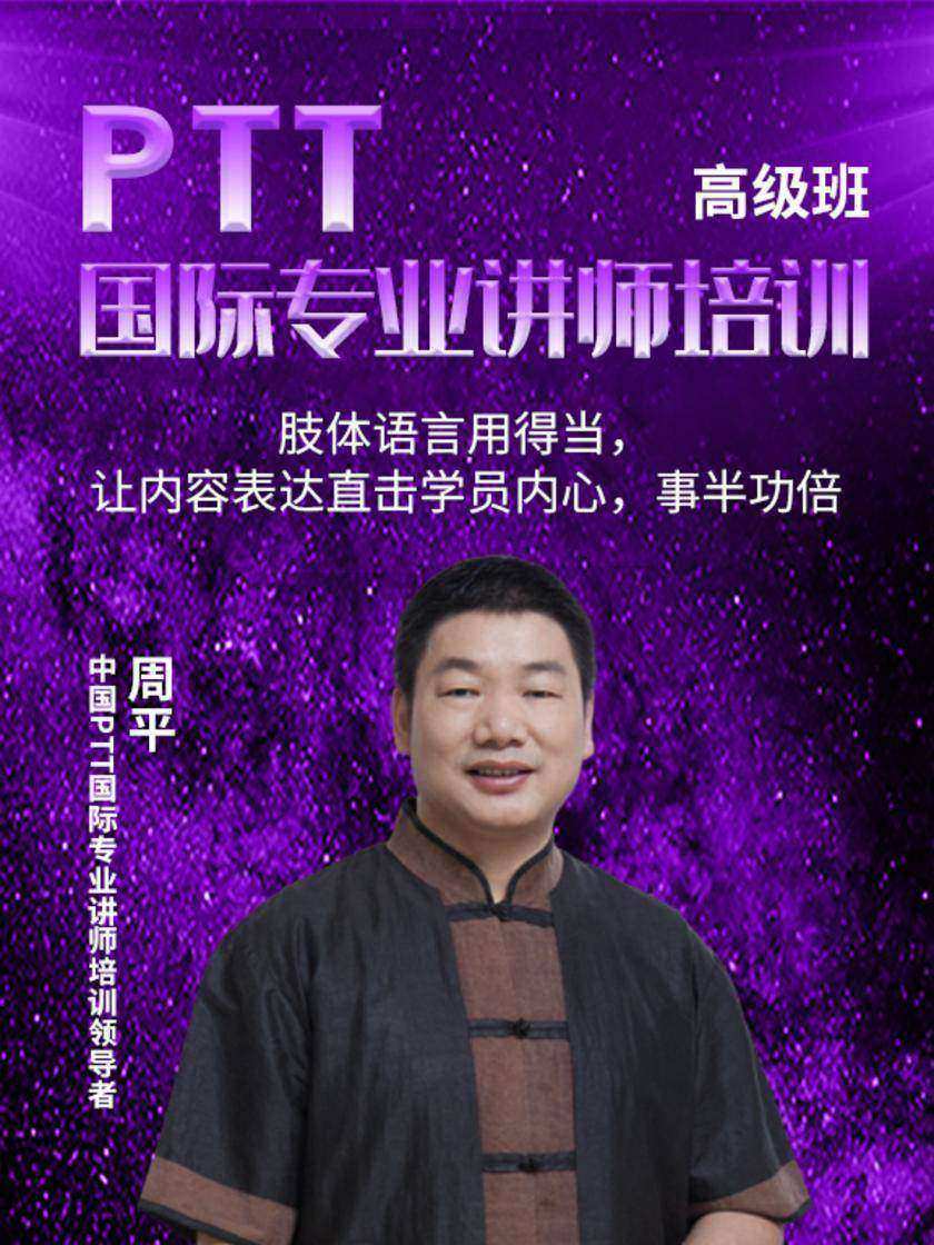 第17集 肢体语言用得当,让内容表达直击学员内心,事半功倍(此商品为视频课程)