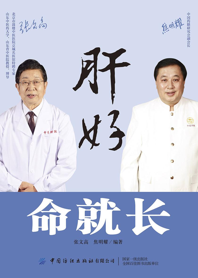 肝好,命就长