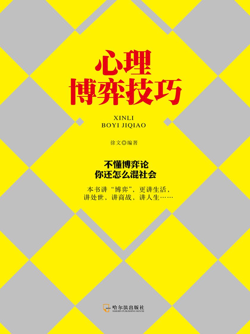 心理博弈技巧