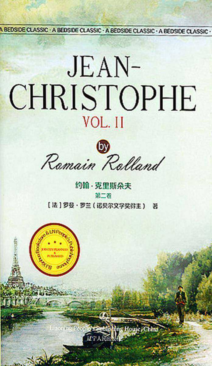 约翰?克里斯朵夫