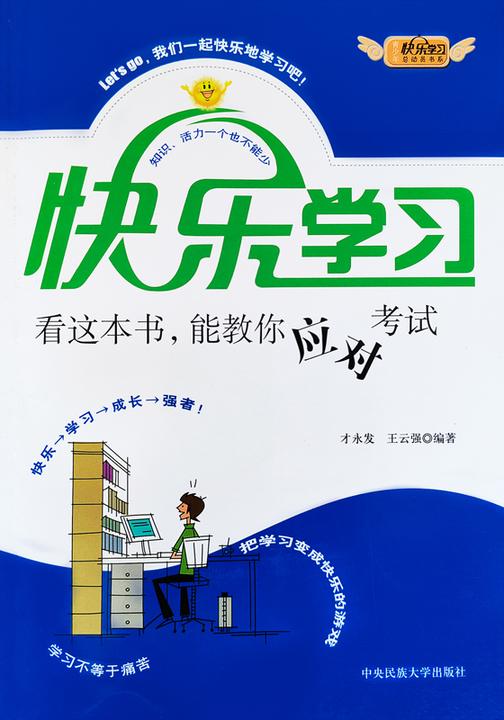 看这本书,能教你应对考试