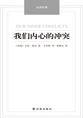 我们内心的冲突