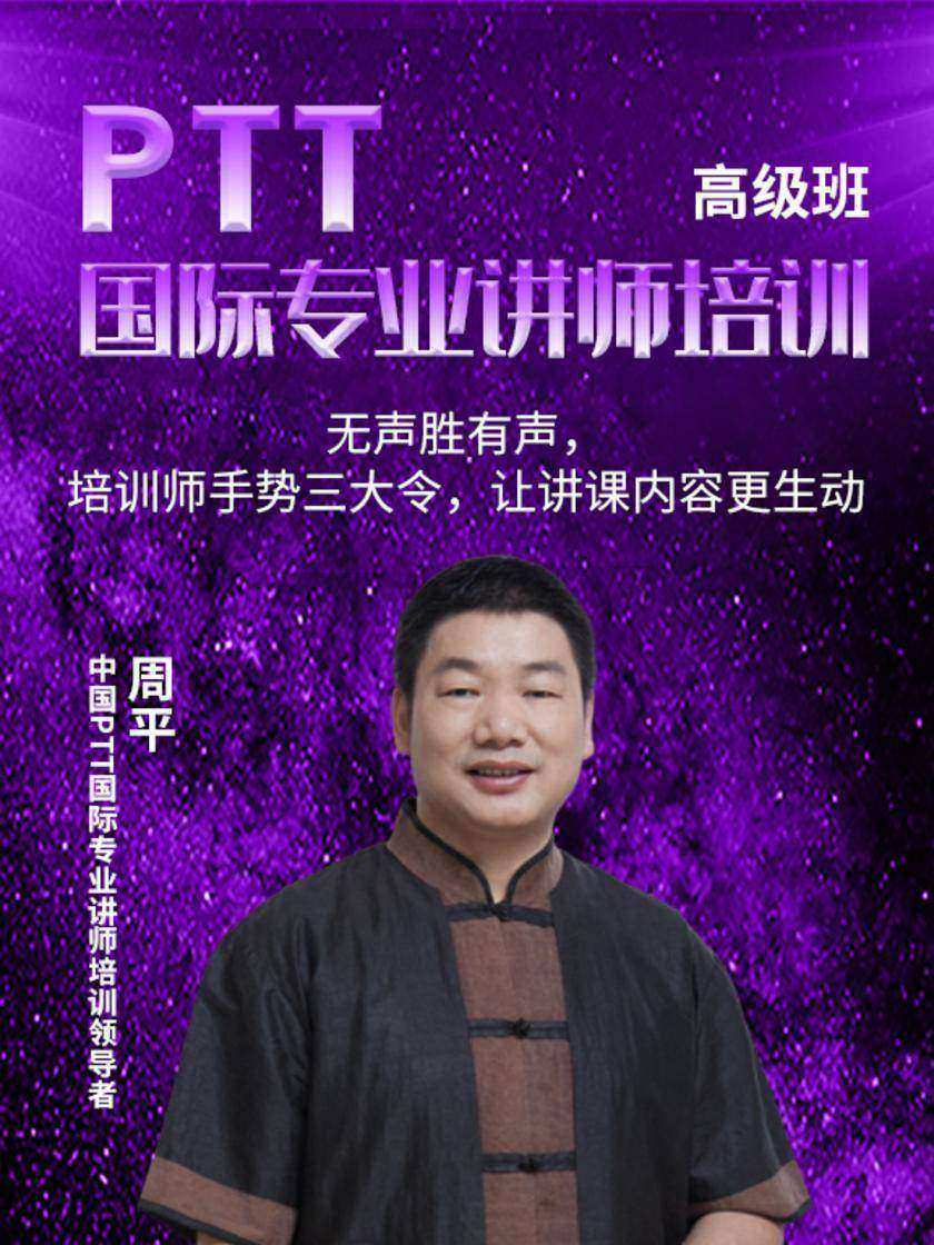 第18集 无声胜有声,培训师手势三大令,让讲课内容更生动(此商品为视频课程)