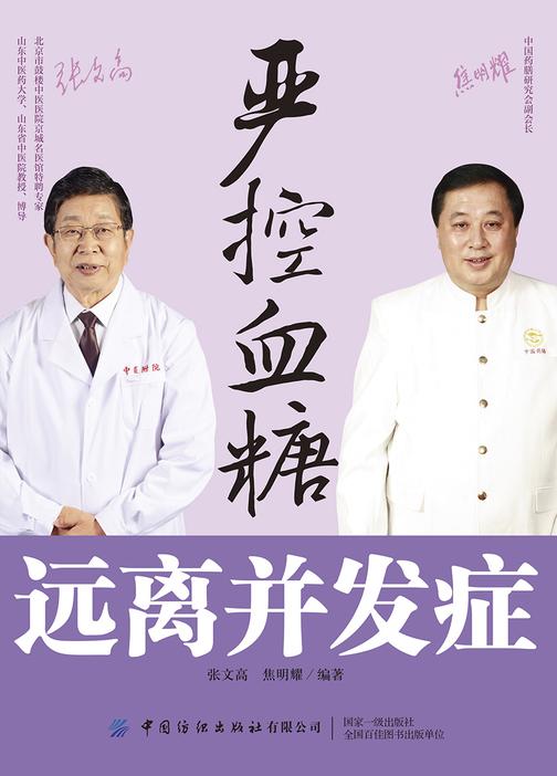 严控血糖,远离并发症