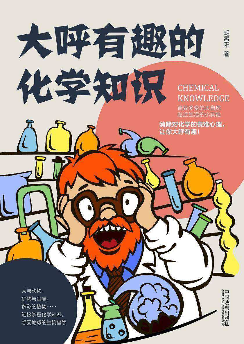 大呼有趣的化学知识