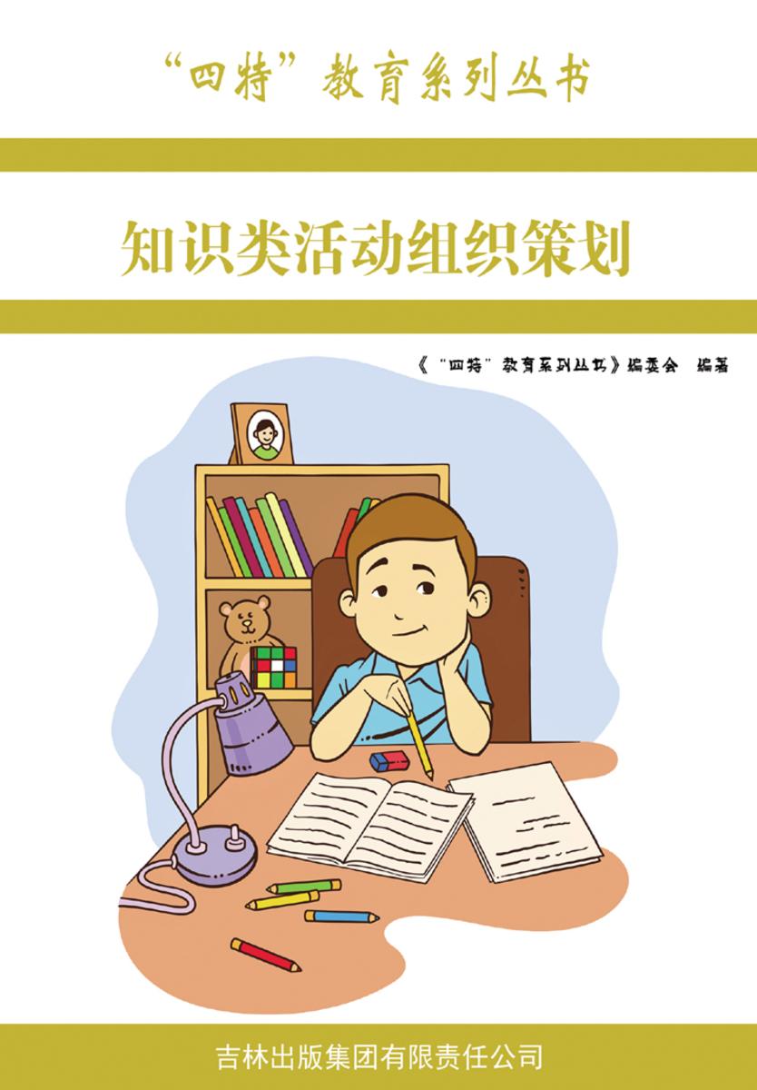 知识类活动组织策划