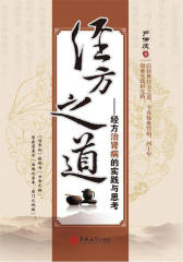 经方之道：经方治肾病的实践与思考