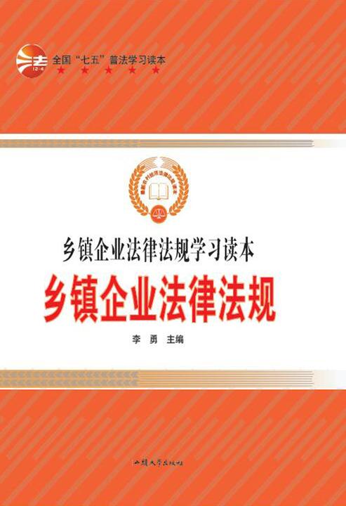 乡镇企业法律法规
