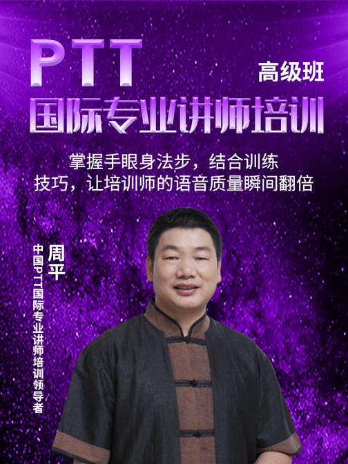 第19集 掌握手眼身法步,结合训练技巧,让培训师的语音质量瞬间翻倍(此商品为视频课程)