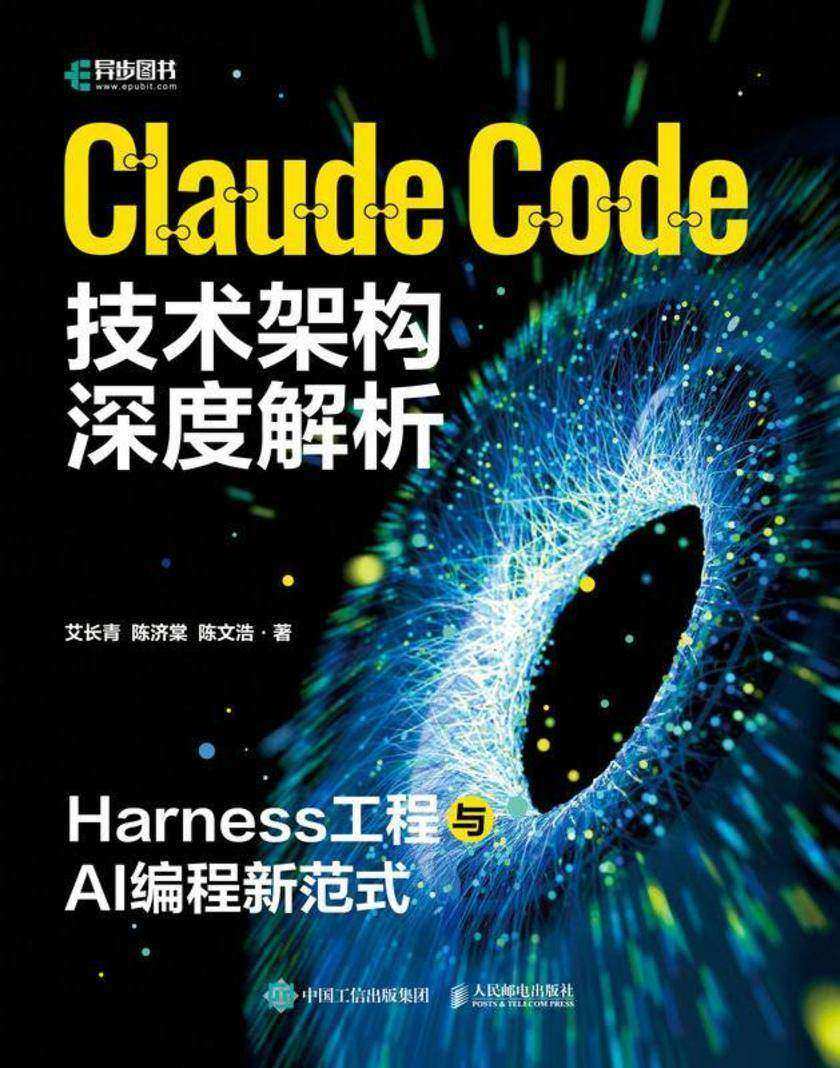 Claude Code技术架构深度解析:Harness工程与AI编程新范式