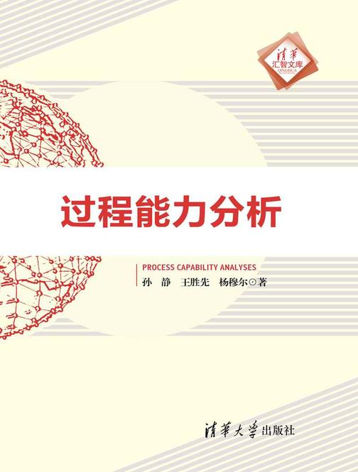 过程能力分析