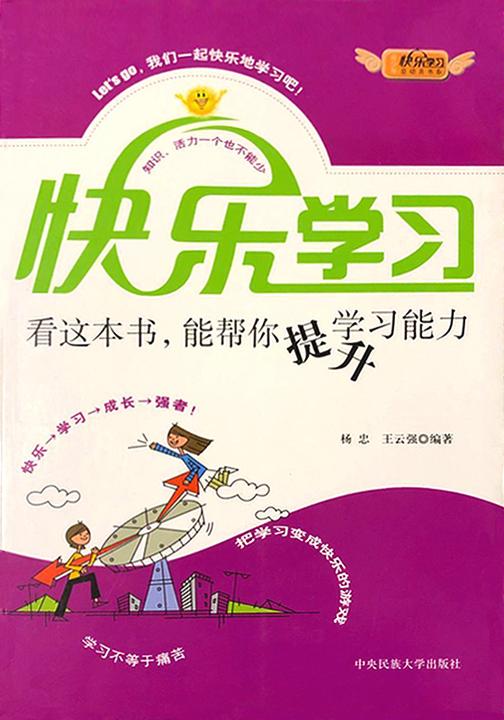 看这本书,能帮你提升学习能力