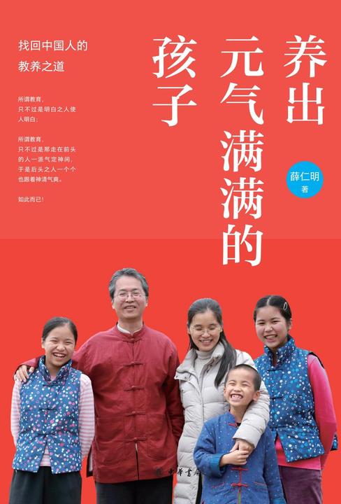 养出元气满满的孩子  中华书局出品