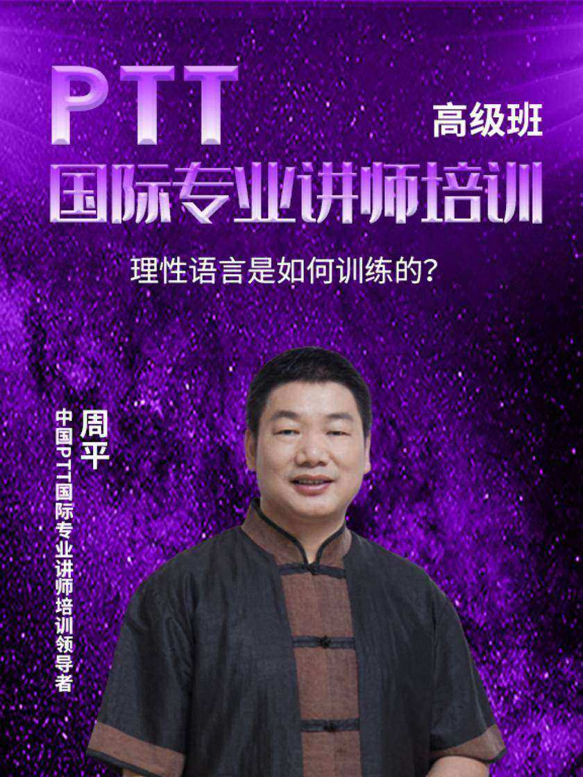 第20集 理性语言是如何训练的?(此商品为视频课程)