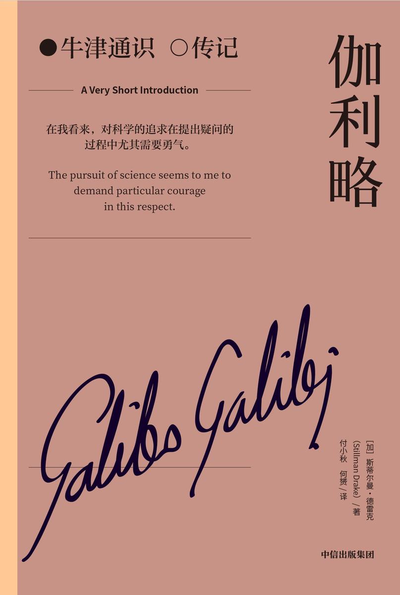 伽利略