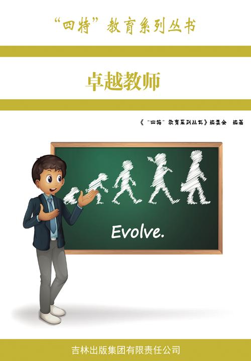卓越教师