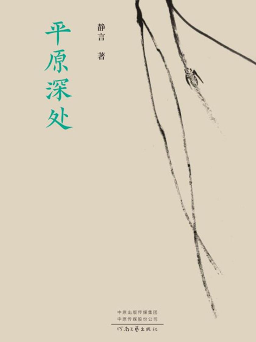 平原深处
