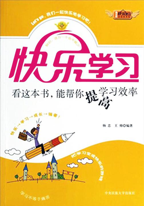 看这本书,能帮你提高学习效率