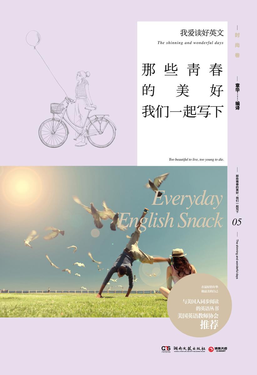 那青春的美好我们一起写下