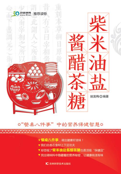 柴米油盐酱醋茶糖