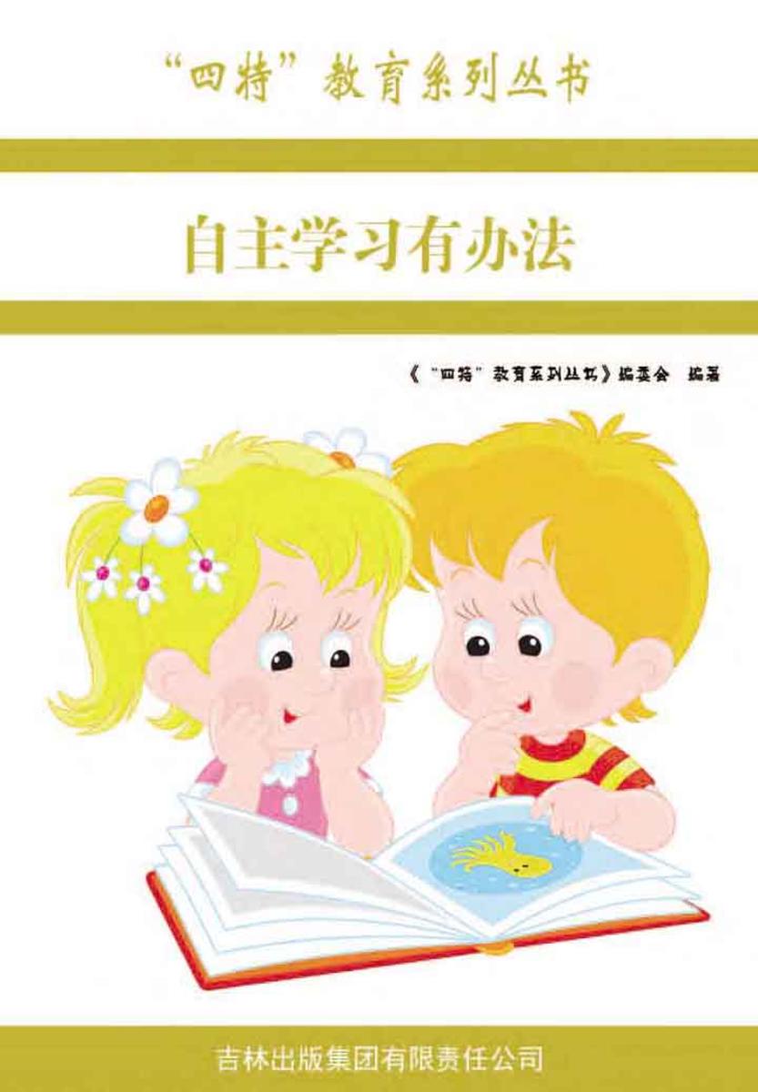 自主学习有办法