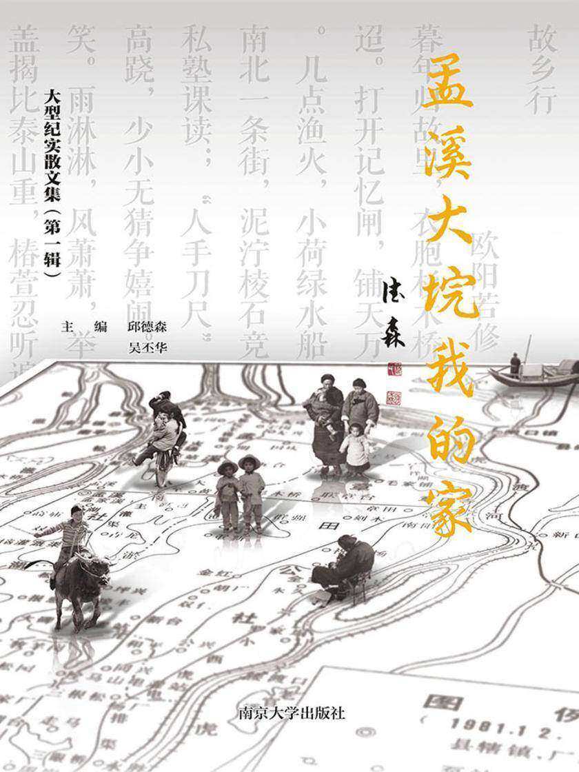 孟溪大垸我的家