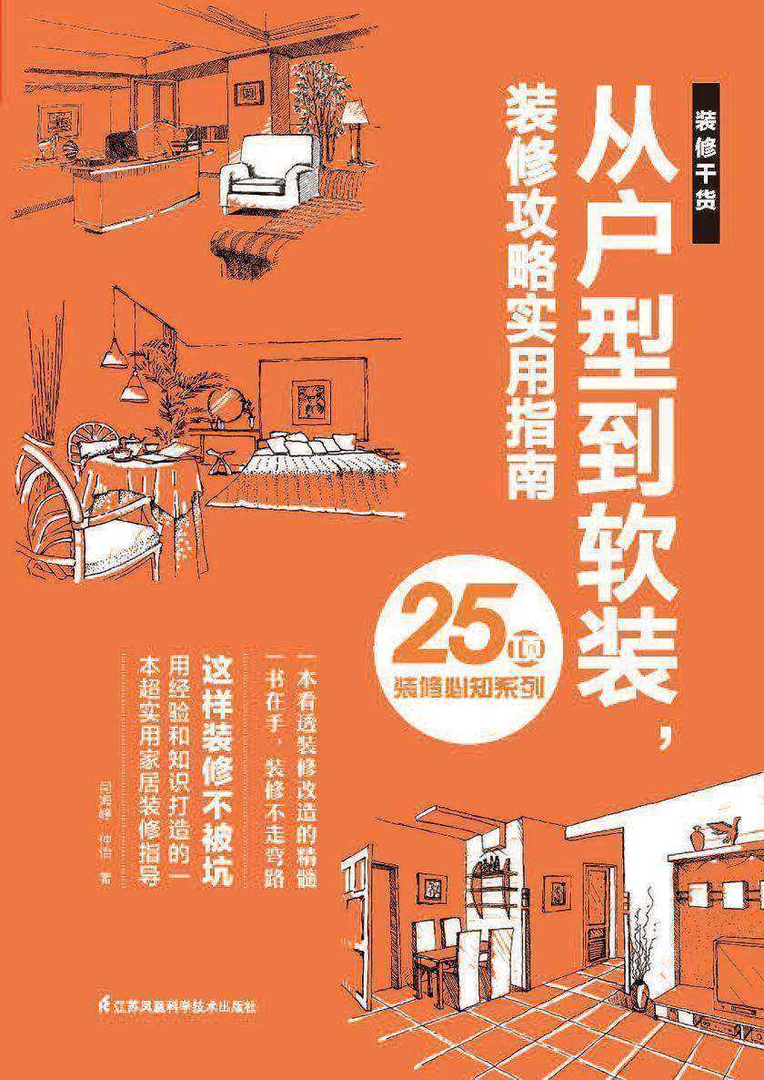 从户型到软装,装修攻略实用指南