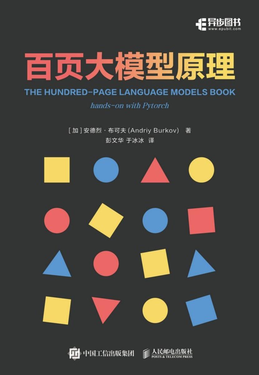 百页大模型原理