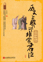 历史上那些非常君臣