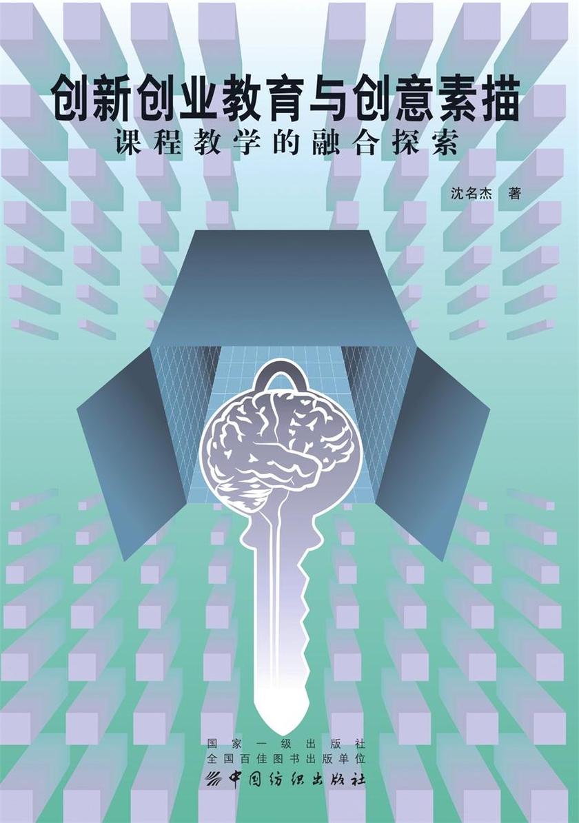 创新创业教育与创意素描课程教学的融合探索