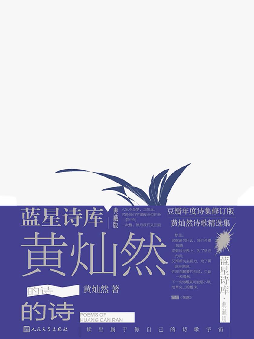 黄灿然的诗