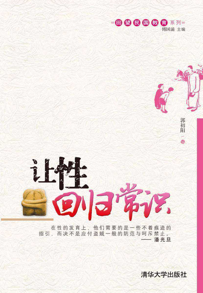 让性回归常识