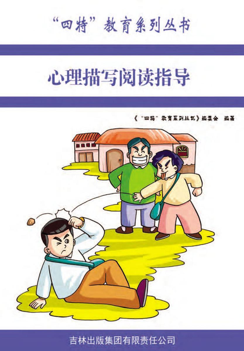 心理描写阅读指导